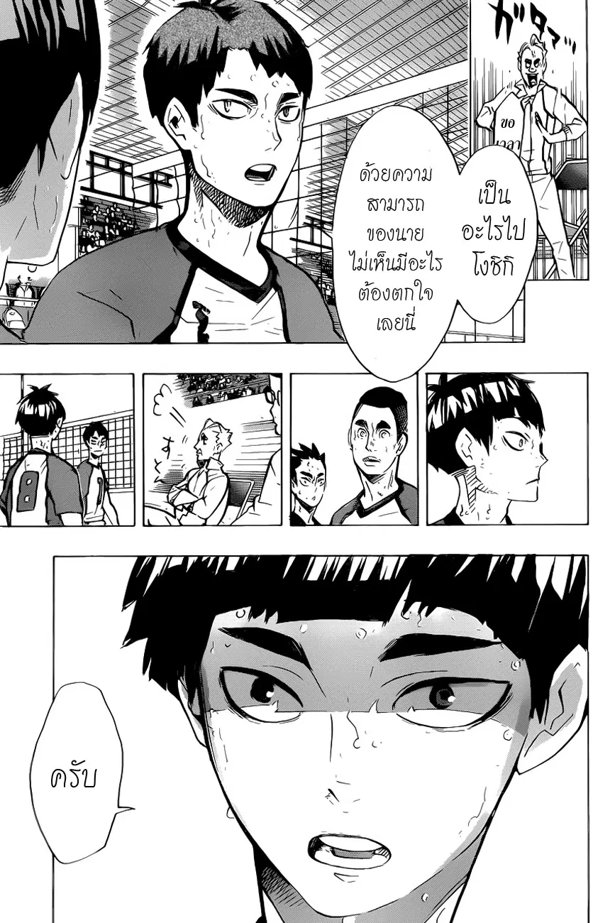 Haikyuu!! ตอนที่ 182 หน้า 13