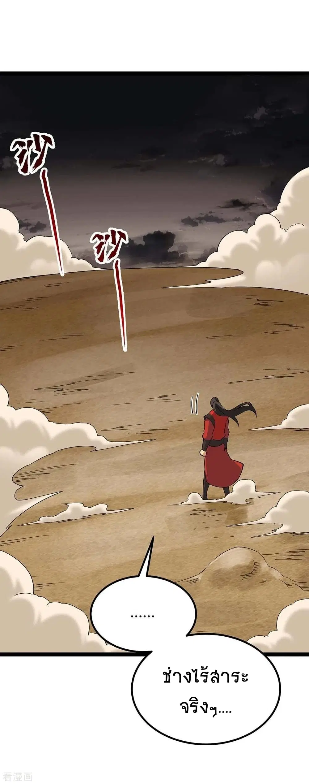 Return of Divine Emperor ตอนที่ 165 หน้า 23