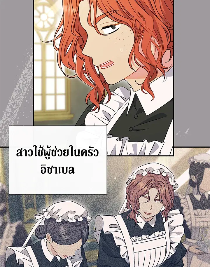 The Villain’s Match Is Too Perfect – คู่ดูตัวของนางร้ายเพอร์เฟกต์เกินไป ตอนที่ 32 หน้า 57