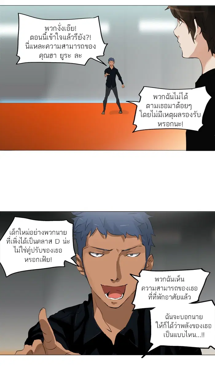 Tower of God ตอนที่ 208 หน้า 38