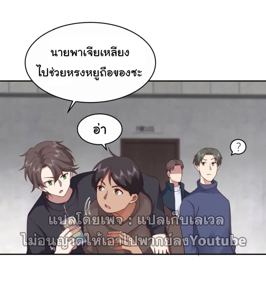 I Really Don’t Want to be Reborn ตอนที่ 32 หน้า 5