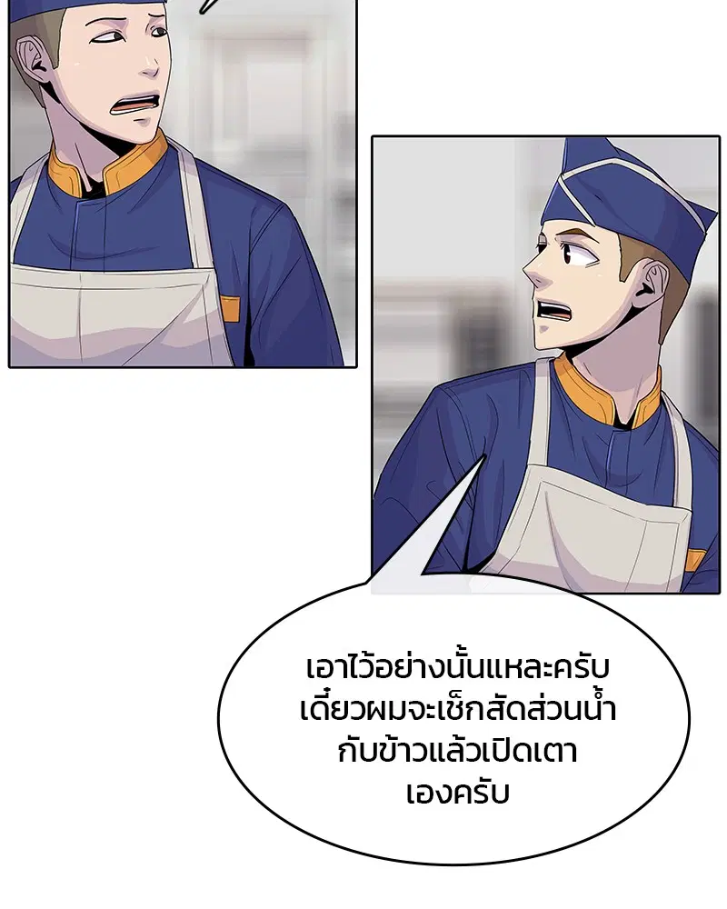 Kitchen Soldier ตอนที่ 99 หน้า 45
