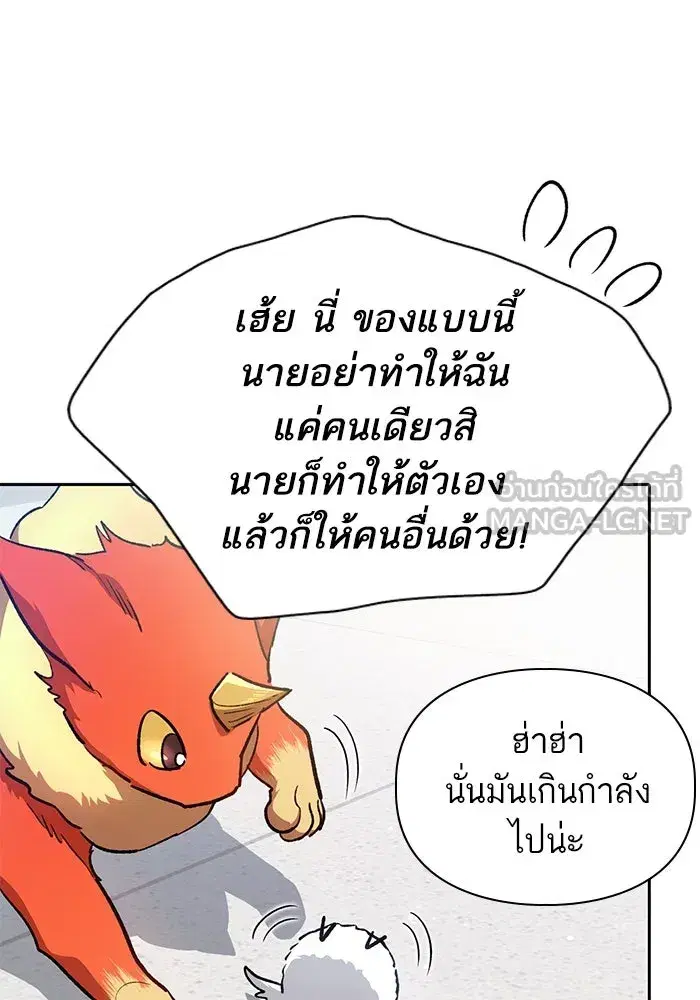 The S-Classes That I Raised (My S-Class Hunters) ตอนที่ 103 หน้า 57