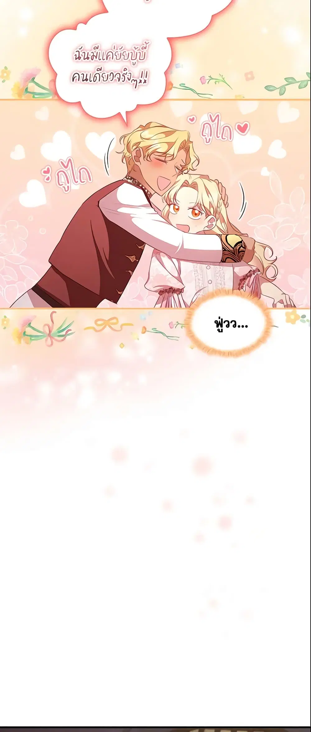 The Beloved Little Princess ตอนที่ 123 หน้า 4