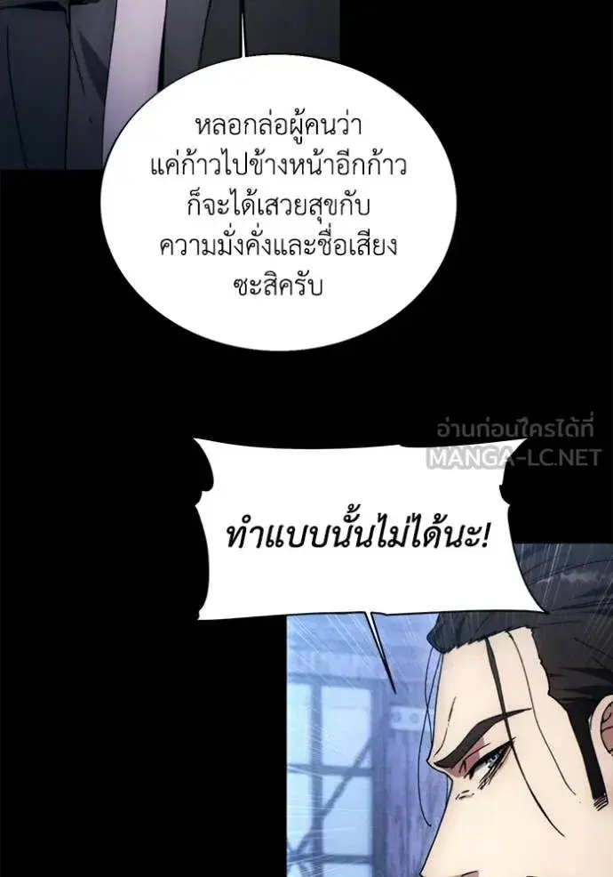 How to Live as a Villain ตอนที่ 189 หน้า 61