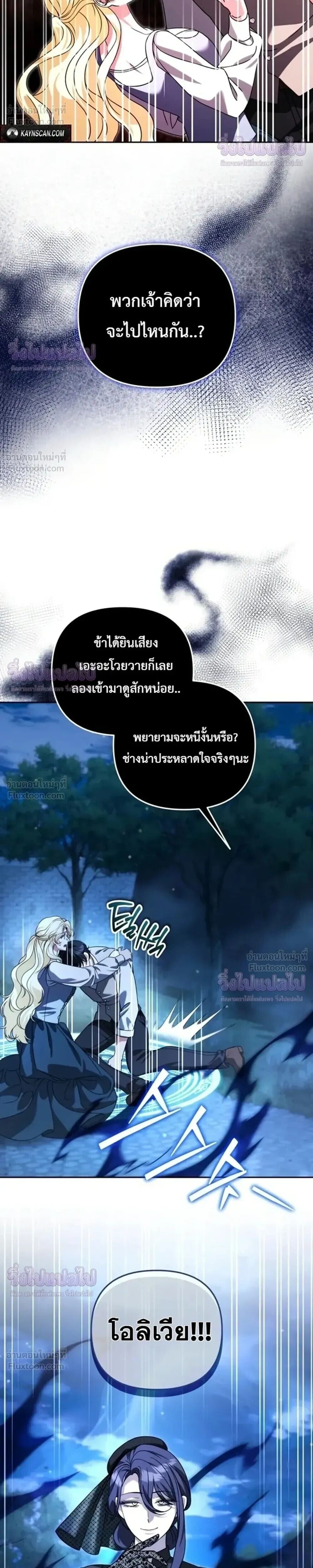 Sovereign of the Infinite Clones ร่างโคลนของฉันกำลังกลายเป็นตำนาน ตอนที่ 90 หน้า 24