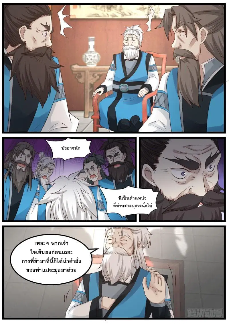 Martial Peak ตอนที่ 58 หน้า 4