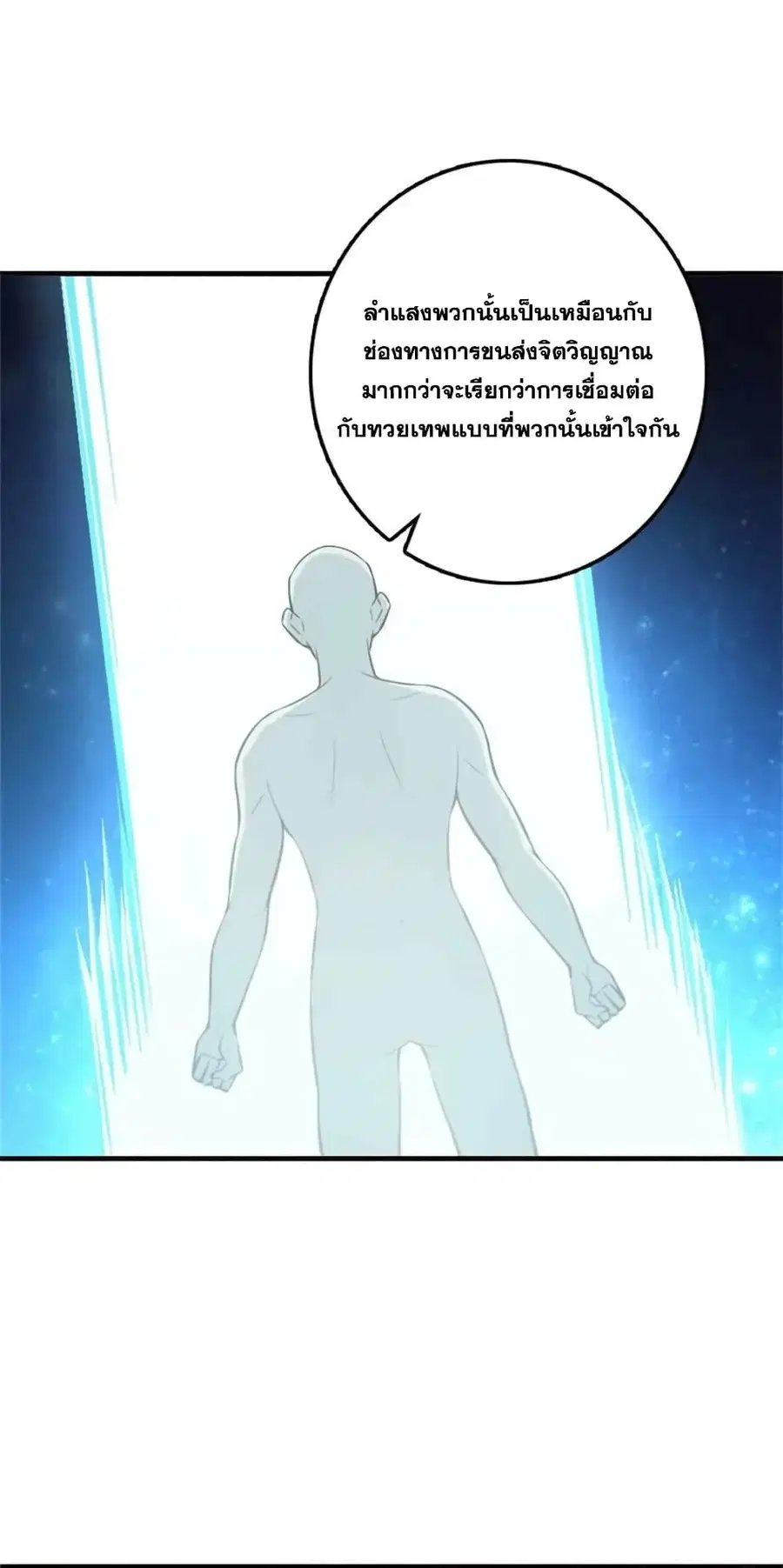 Release That Witch ตอนที่ 484 หน้า 4
