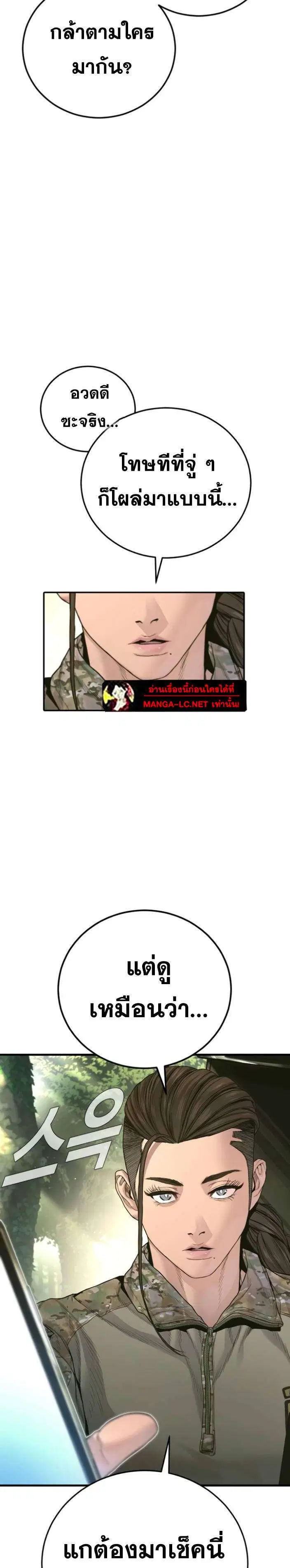 Manager Kim ตอนที่ 231 หน้า 36