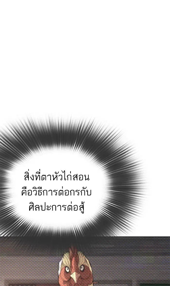 How to Fight ตอนที่ 31 หน้า 72