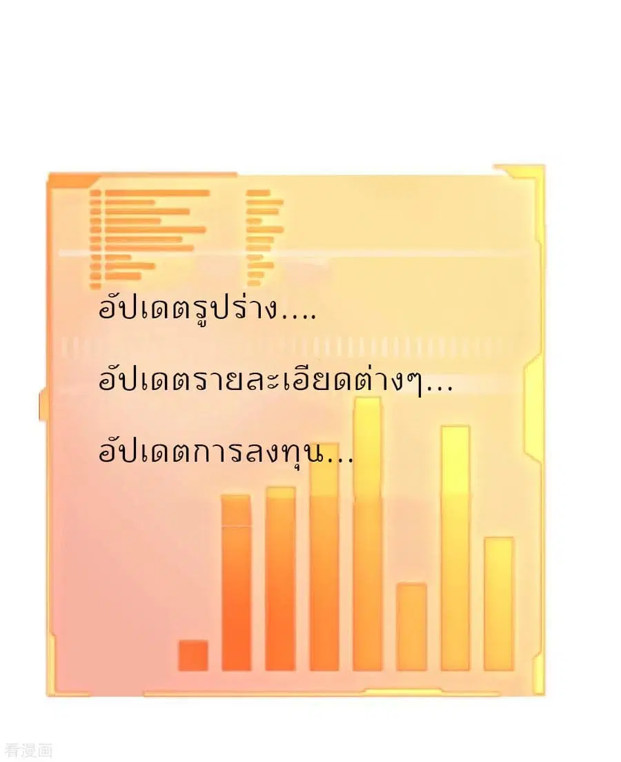 I am The Richest in The World ตอนที่ 80 หน้า 39