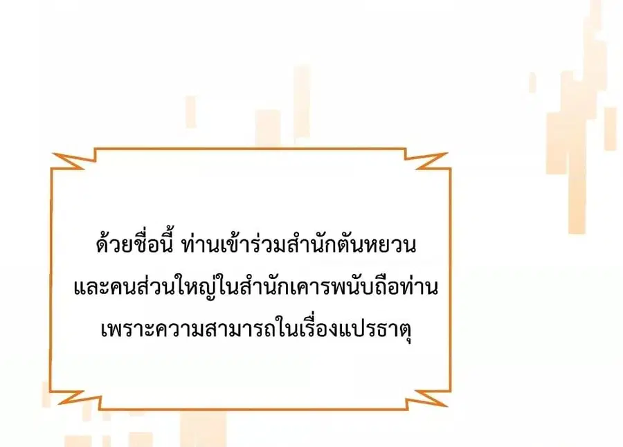 Am I Invincible ตอนที่ 82 หน้า 15