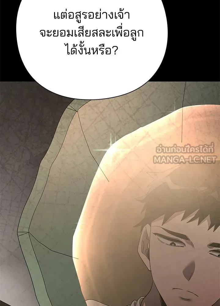 Night of the Ogre ตอนที่ 127 หน้า 204