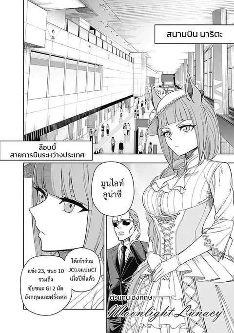 Uma Musume: Cinderella Gray ตอนที่ 48 หน้า 8
