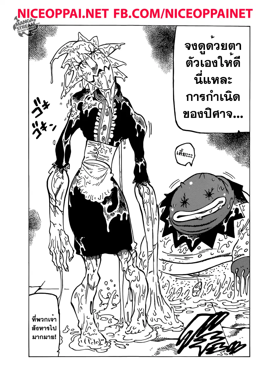 Nanatsu no Taizai ตอนที่ 190 หน้า 10