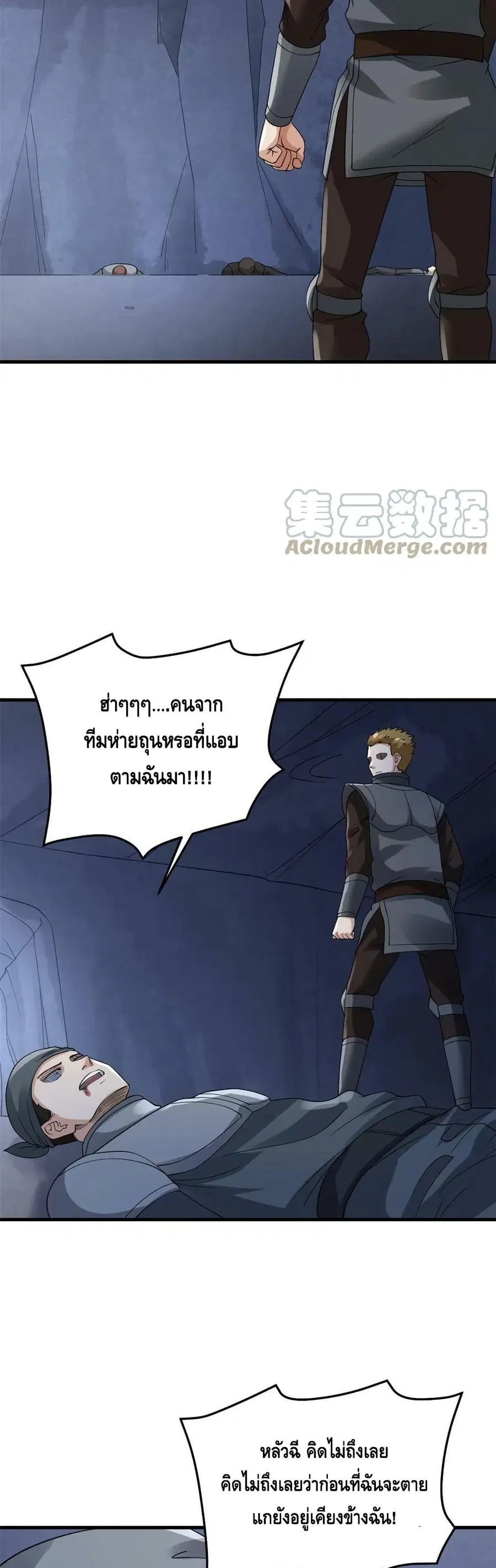 I Have 999 Skills ตอนที่ 115 หน้า 17