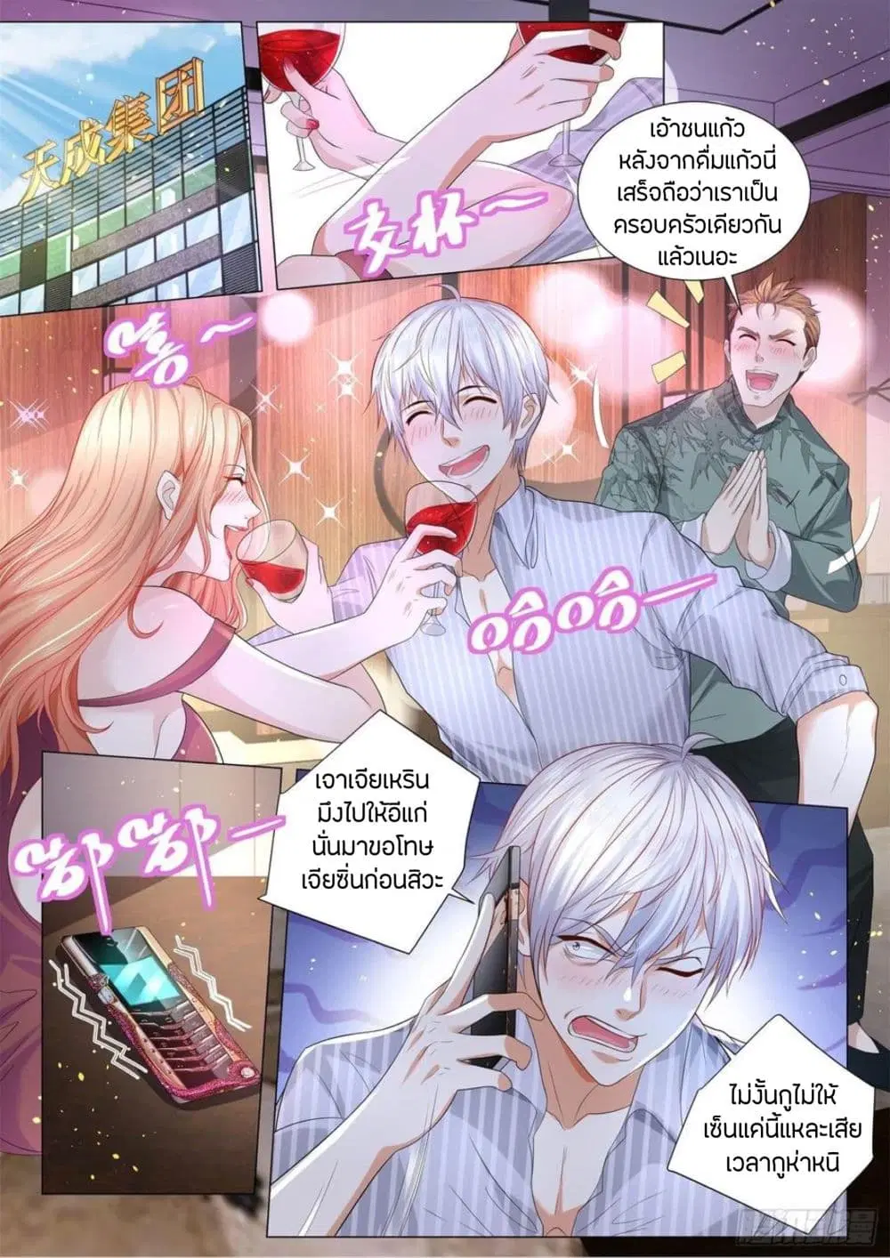 Shen Hao’s Heavenly Fall System ตอนที่ 197 หน้า 11
