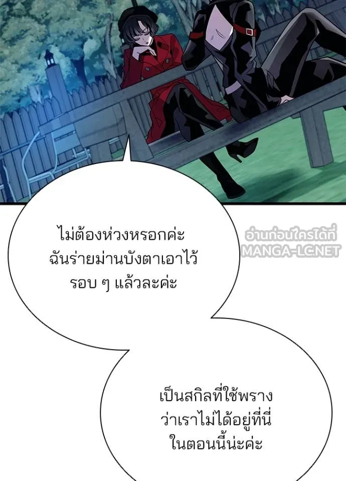 Villain to Kill ตอนที่ 194 หน้า 112