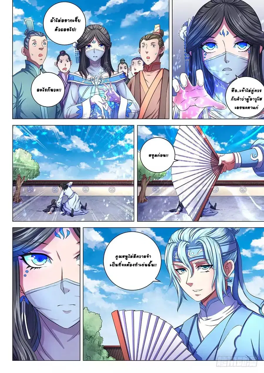 God of Martial Arts ตอนที่ 185 หน้า 9