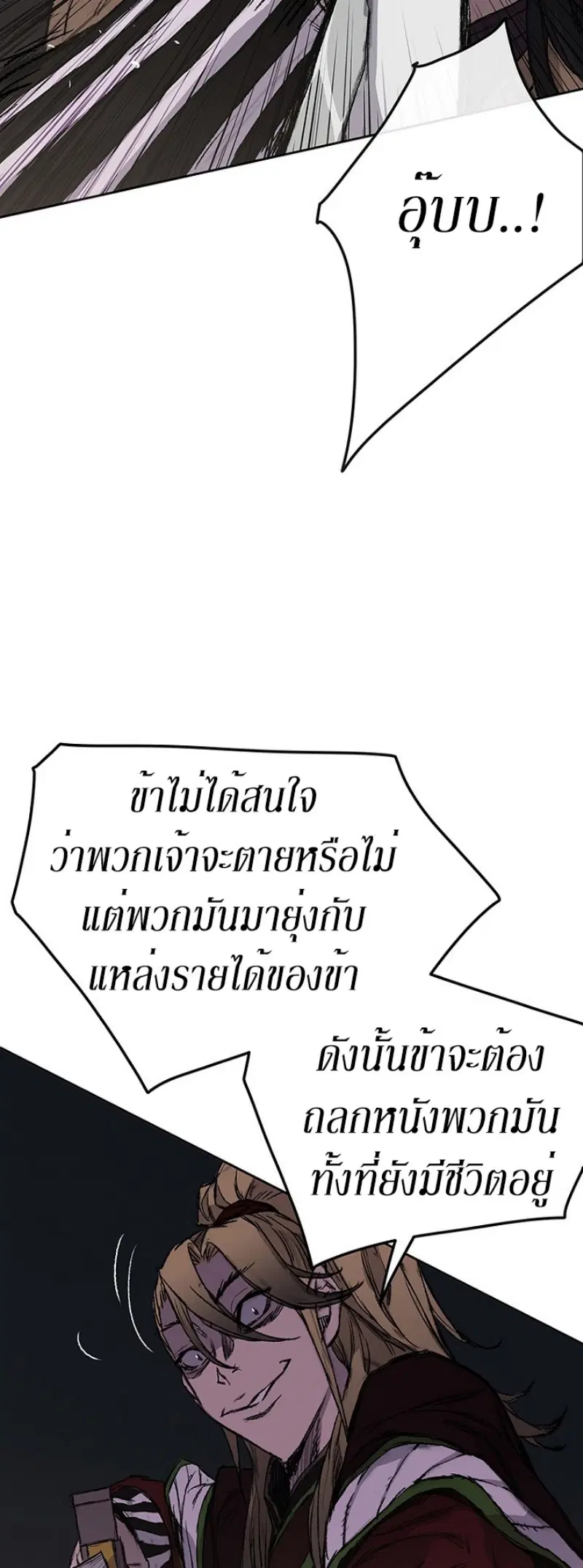 The Undefeatable Swordsman ตอนที่ 39 หน้า 29