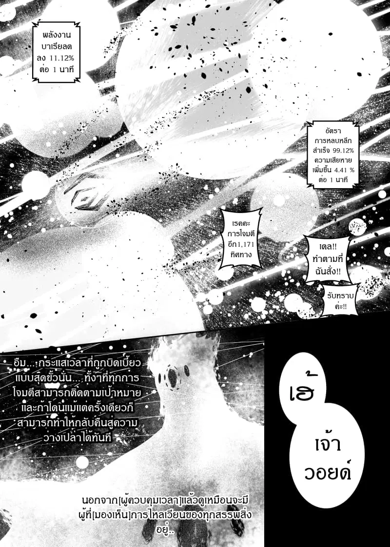 Path A waY ตอนที่ 130 หน้า 8