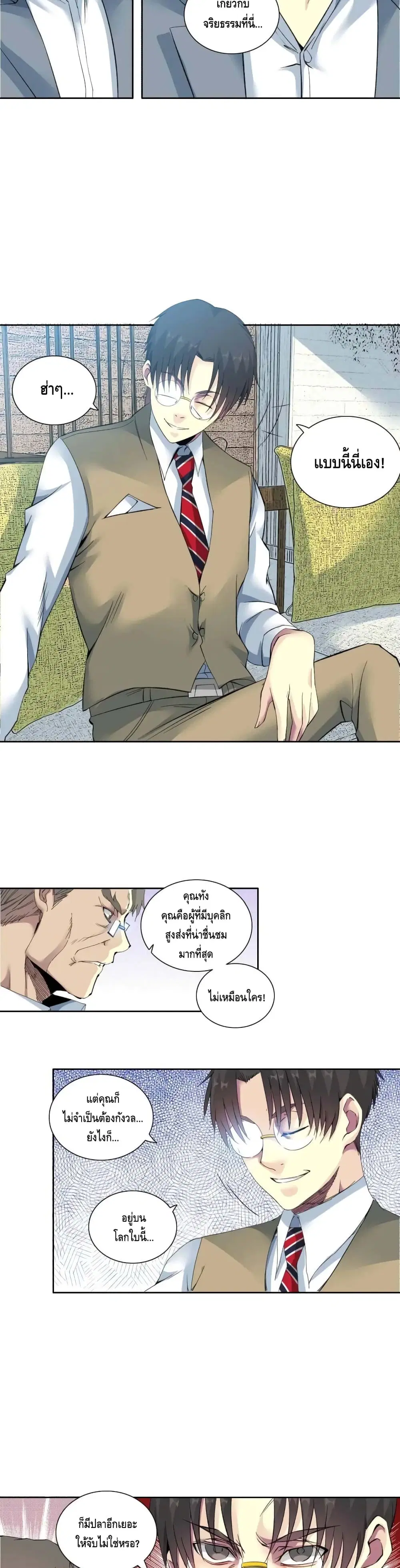 The Eternal Club ตอนที่ 88 หน้า 15