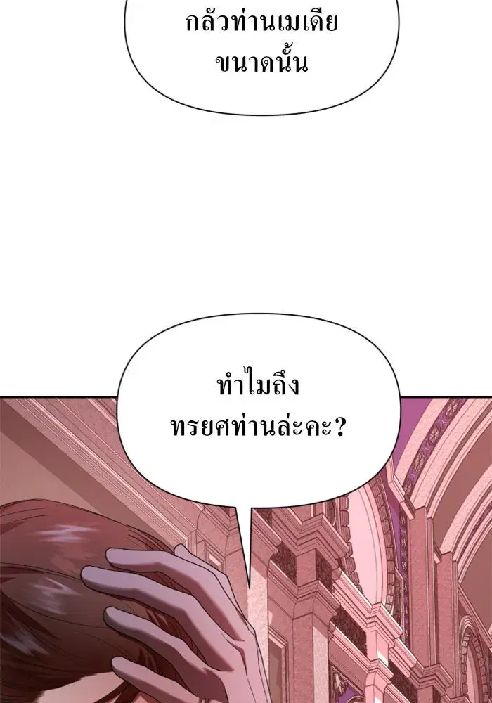Your Throne ตอนที่ 56 หน้า 17