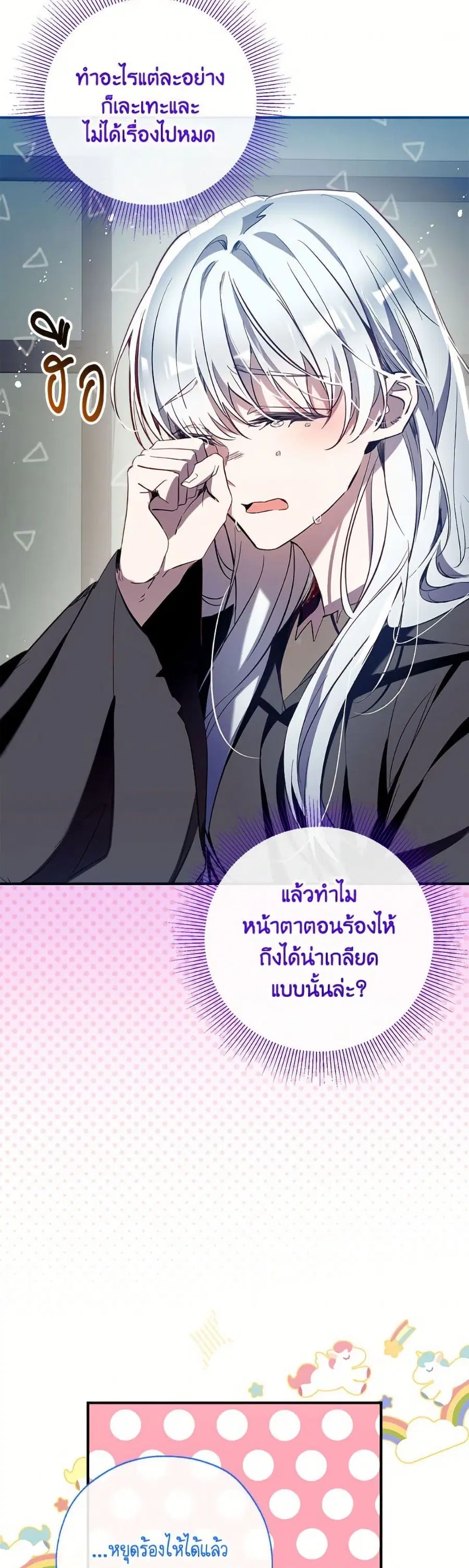 Can We Become a Family? ตอนที่ 154 หน้า 8