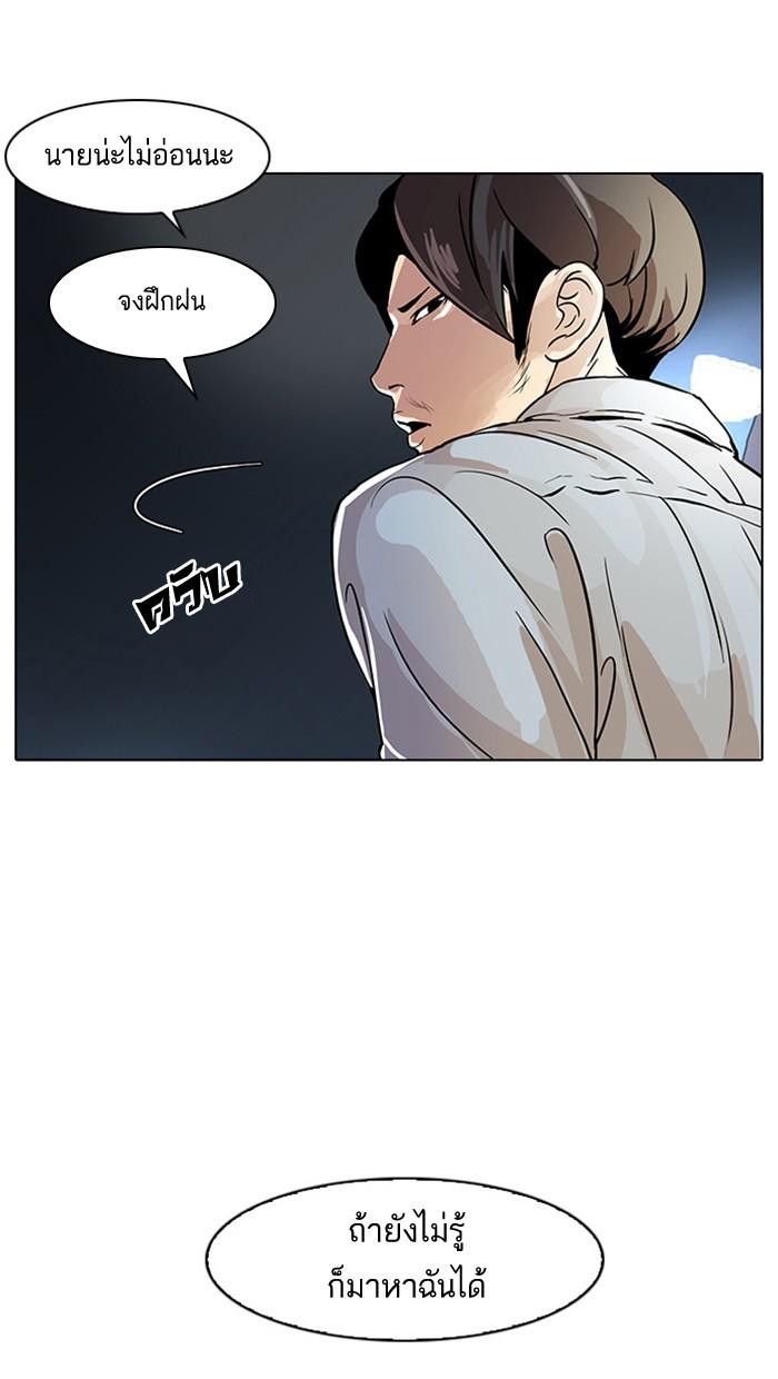 Lookism ตอนที่ 23 หน้า 73