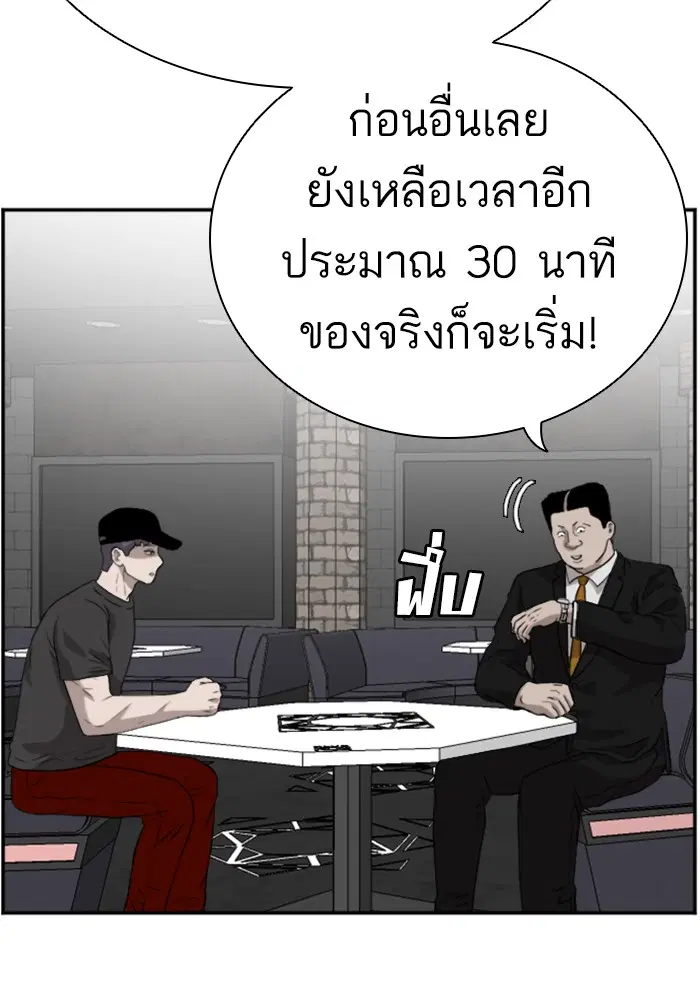 Bad Guy ตอนที่ 97 หน้า 87