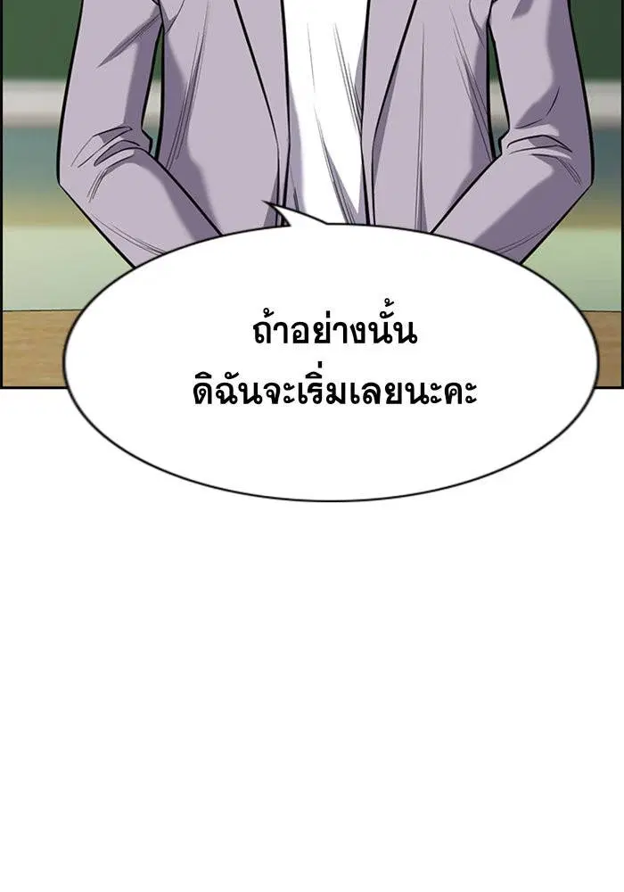 True Education ตอนที่ 89 หน้า 8