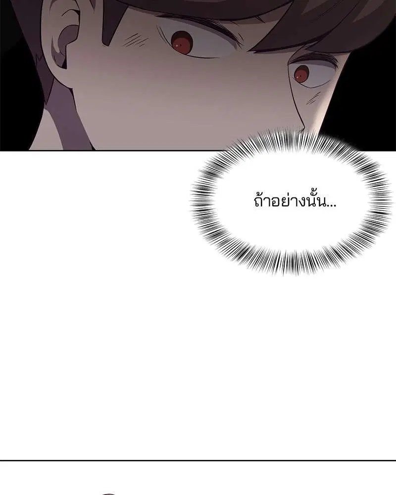 The Boy of Death ตอนที่ 19 หน้า 85