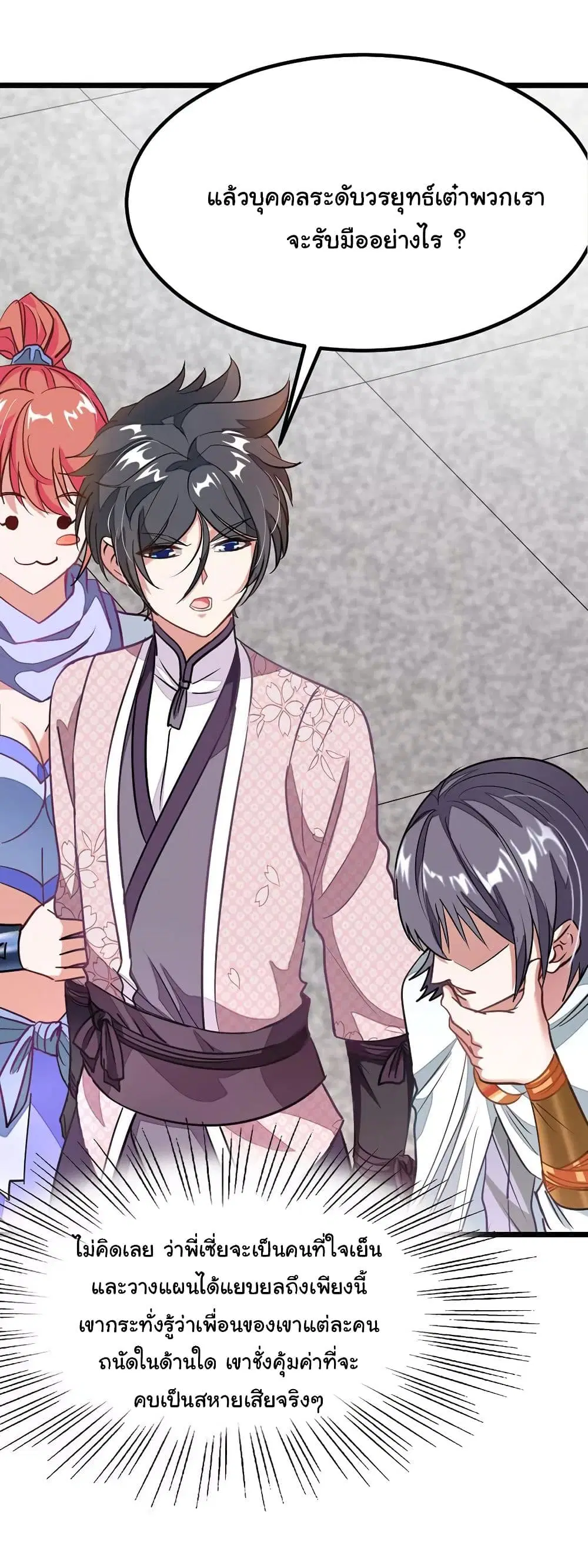 Nine Sun God King ตอนที่ 87 หน้า 9