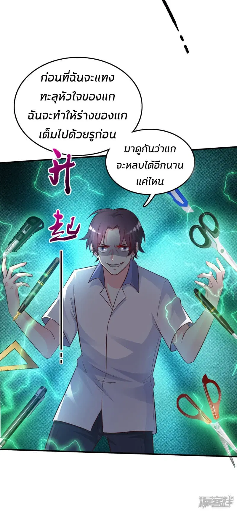 The Strongest Peach Blossom ตอนที่ 28 หน้า 4