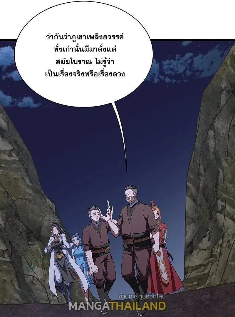 Matchless Emperor ตอนที่ 301 หน้า 13
