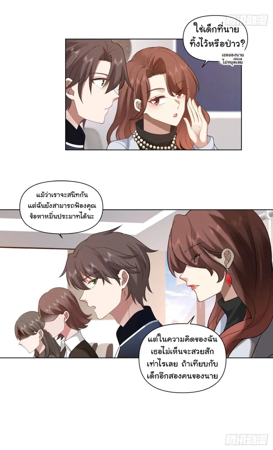 I Really Don’t Want to be Reborn ตอนที่ 97 หน้า 15