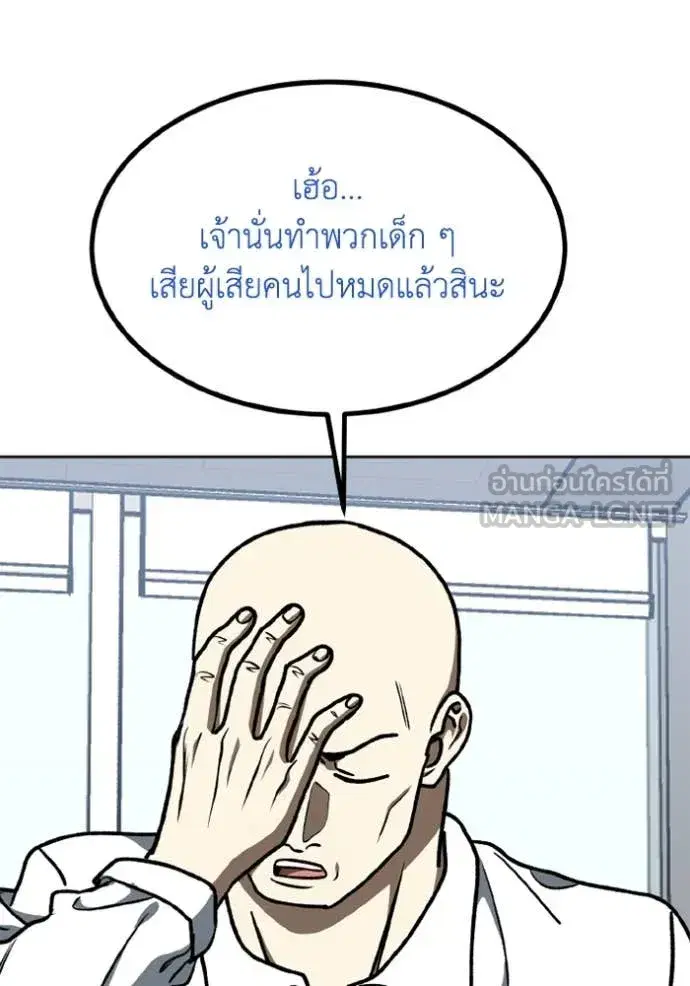 King of the Octagon ตอนที่ 182 หน้า 119