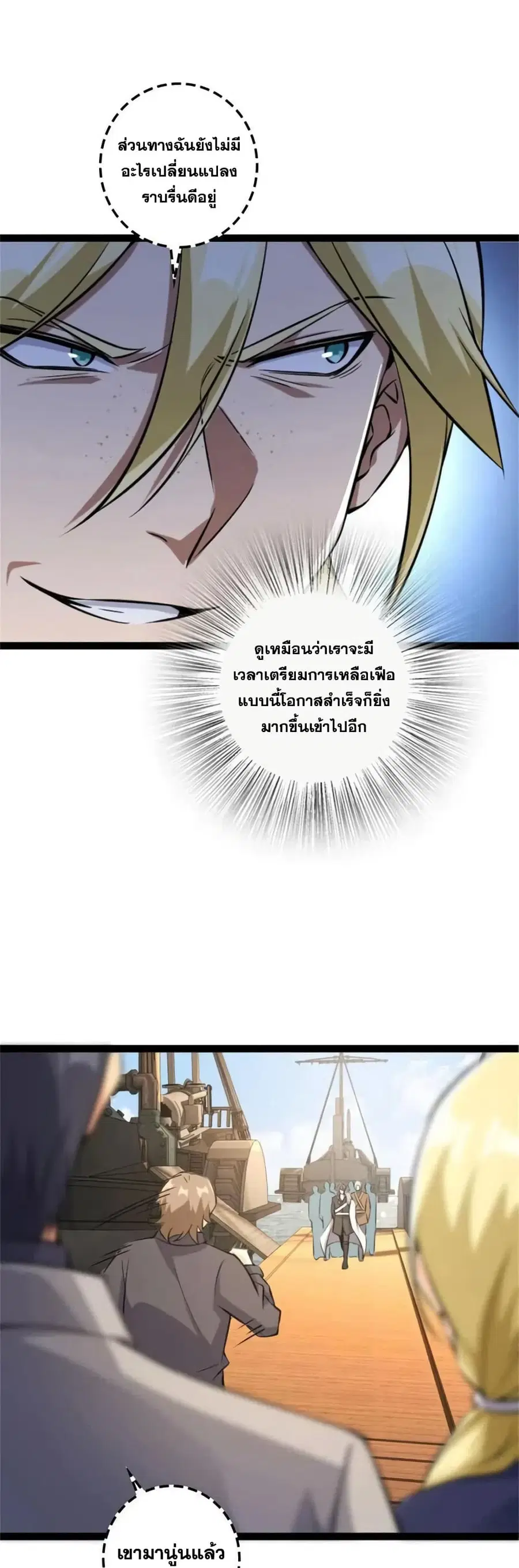 Release That Witch ตอนที่ 508 หน้า 4