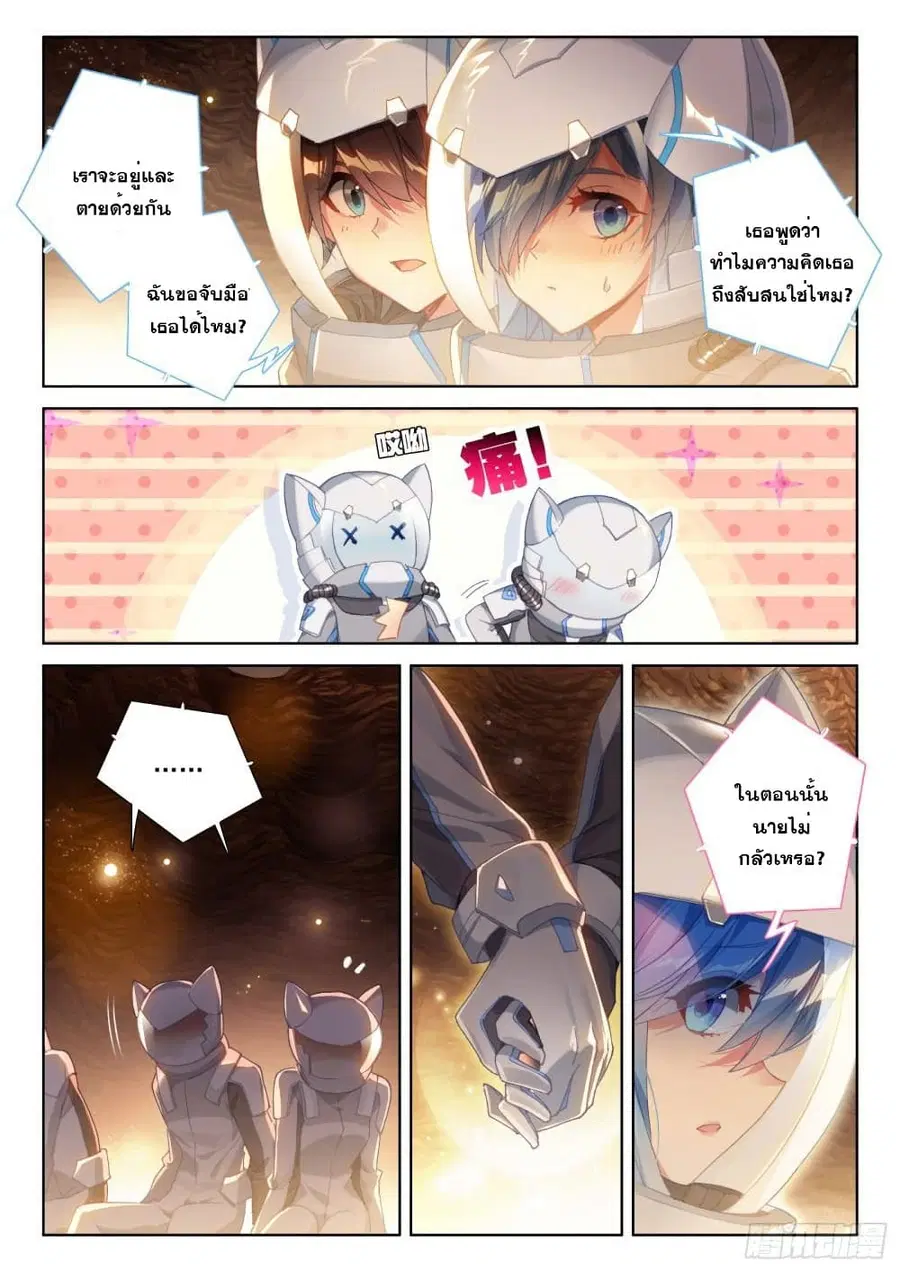 Douluo Dalu IV ตอนที่ 215 หน้า 15