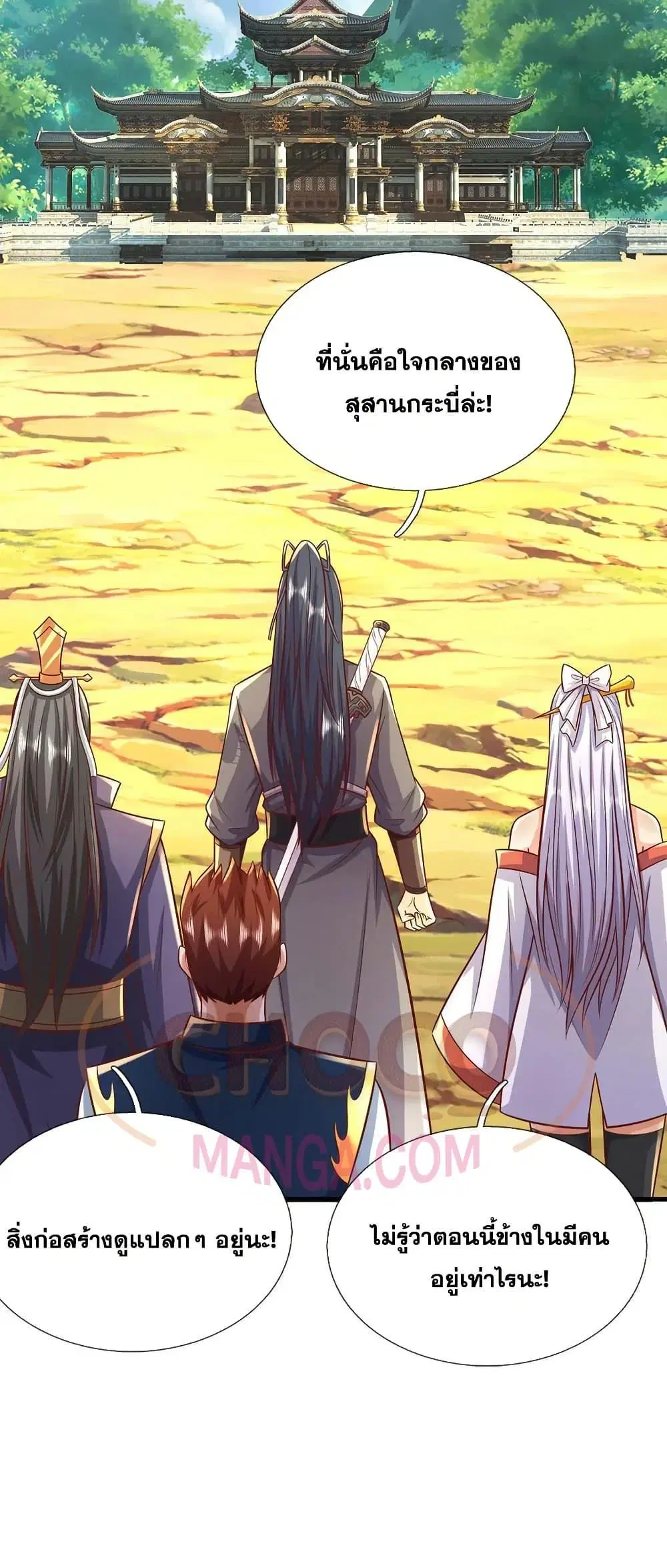 I Can Become A Sword God ตอนที่ 226 หน้า 31