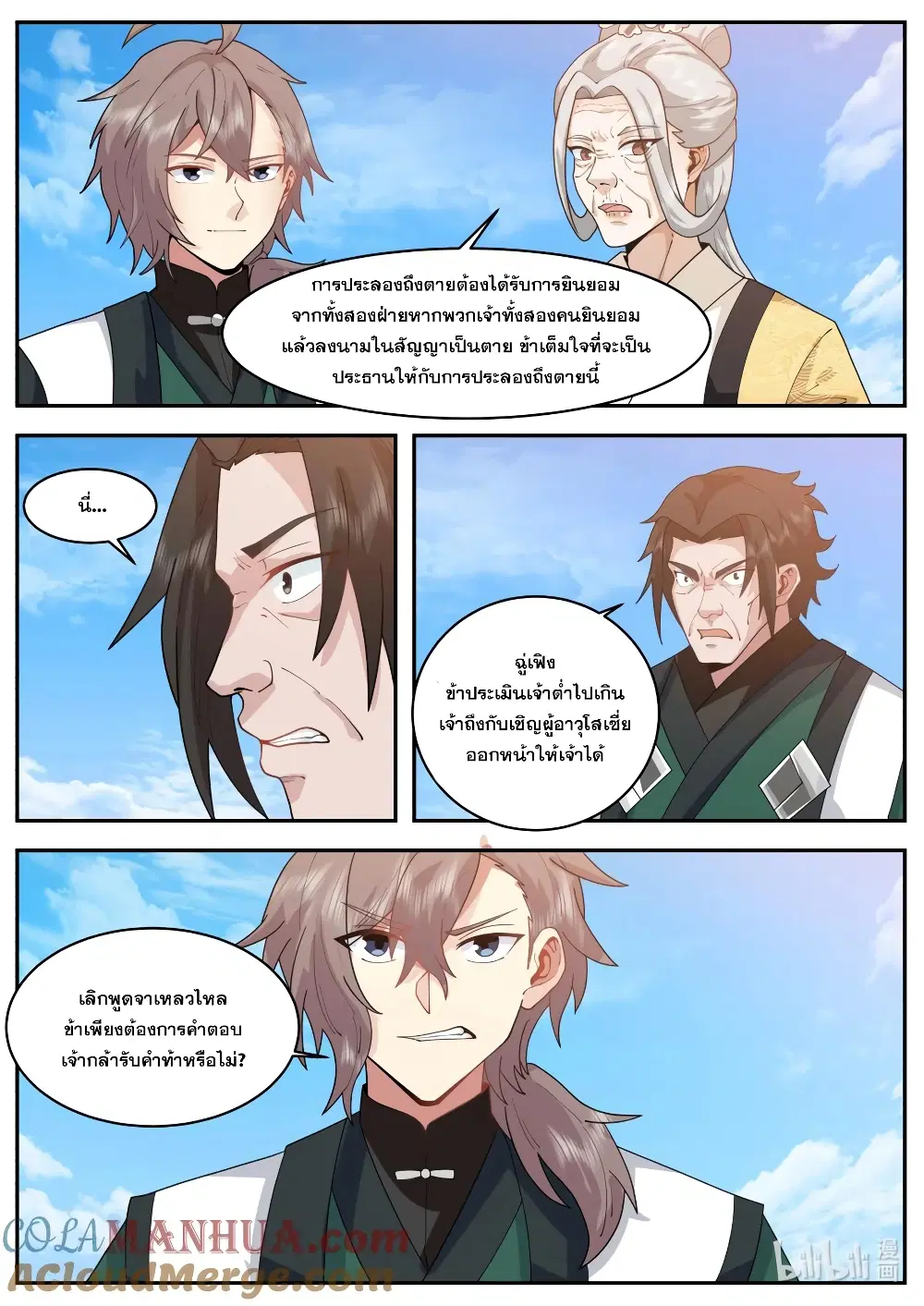 Martial God Asura ตอนที่ 753 หน้า 6