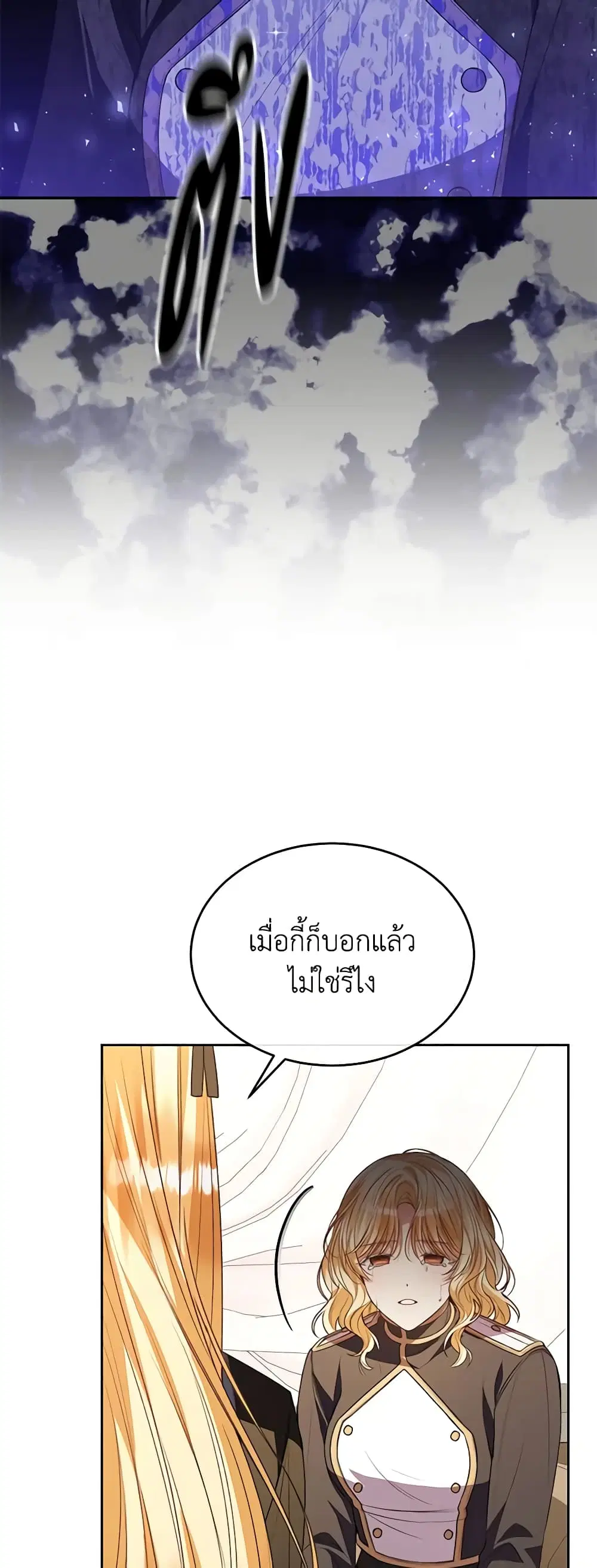 The Real Daughter Is Back ตอนที่ 80 หน้า 40
