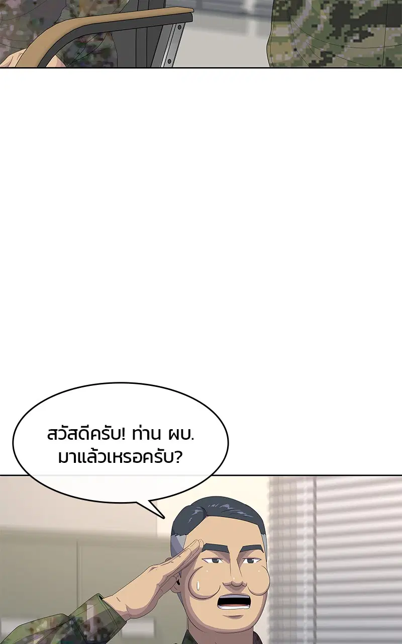 Kitchen Soldier ตอนที่ 200 หน้า 90