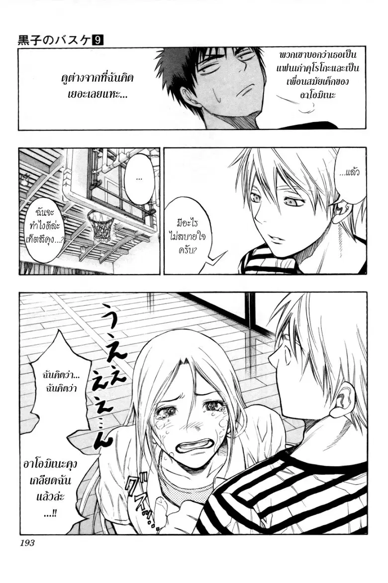 Kuroko no Basuke ตอนที่ 80 หน้า 7