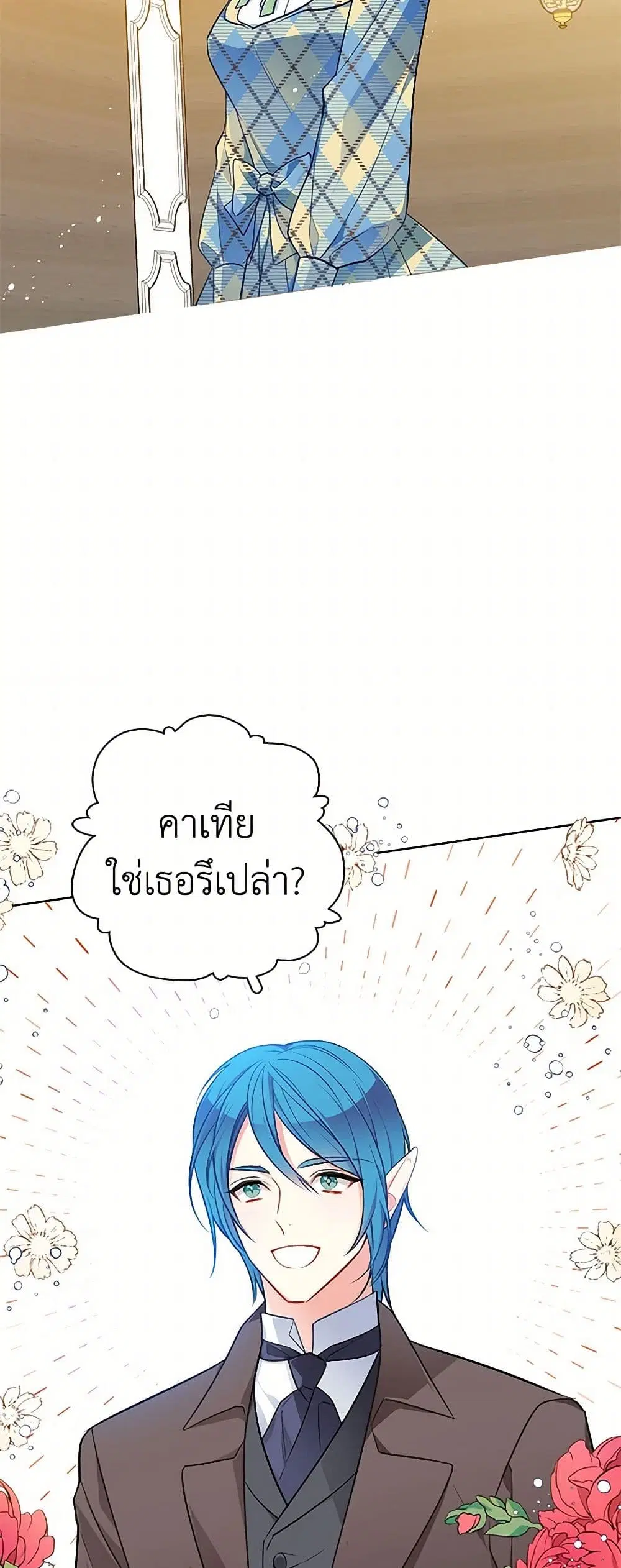 The Detective Of Muiella ตอนที่ 108 หน้า 16
