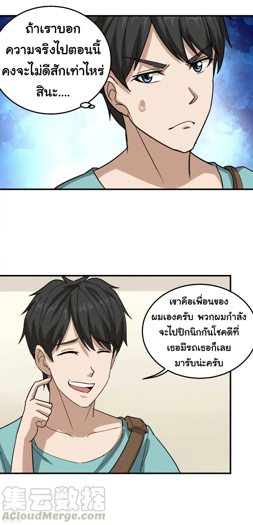 School Flower Master ตอนที่ 48 หน้า 13