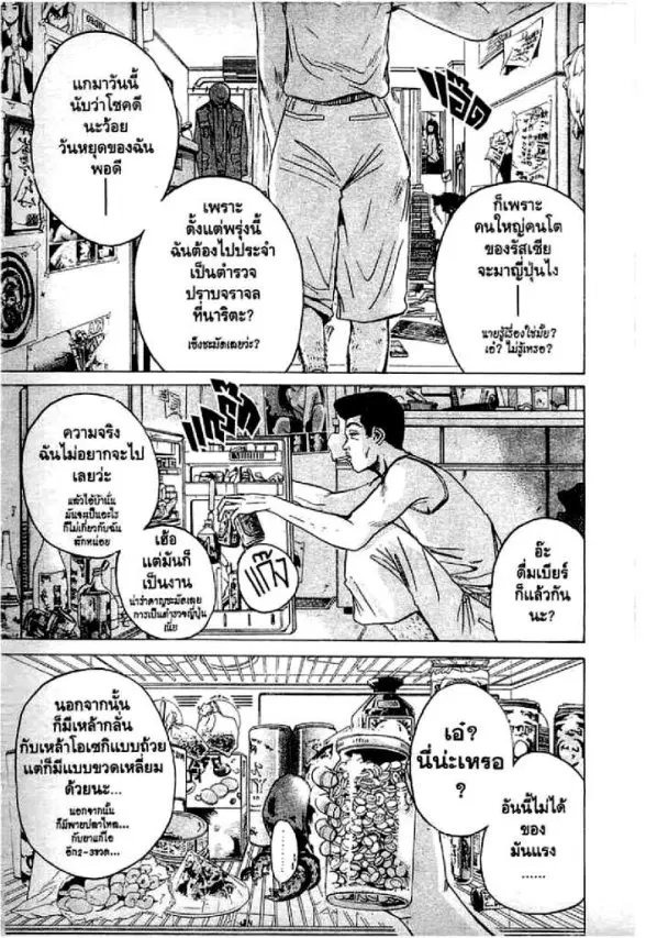 GTO : Great Teacher Onizuka ตอนที่ 60 หน้า 2