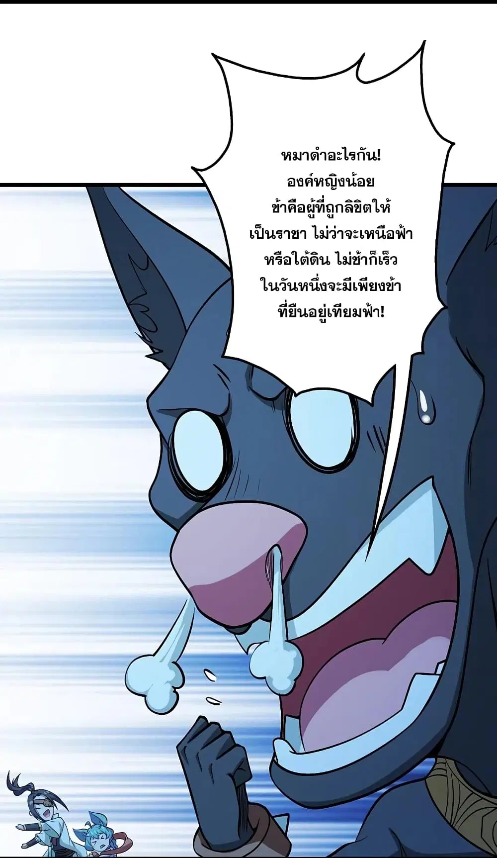 Matchless Emperor ตอนที่ 250 หน้า 29