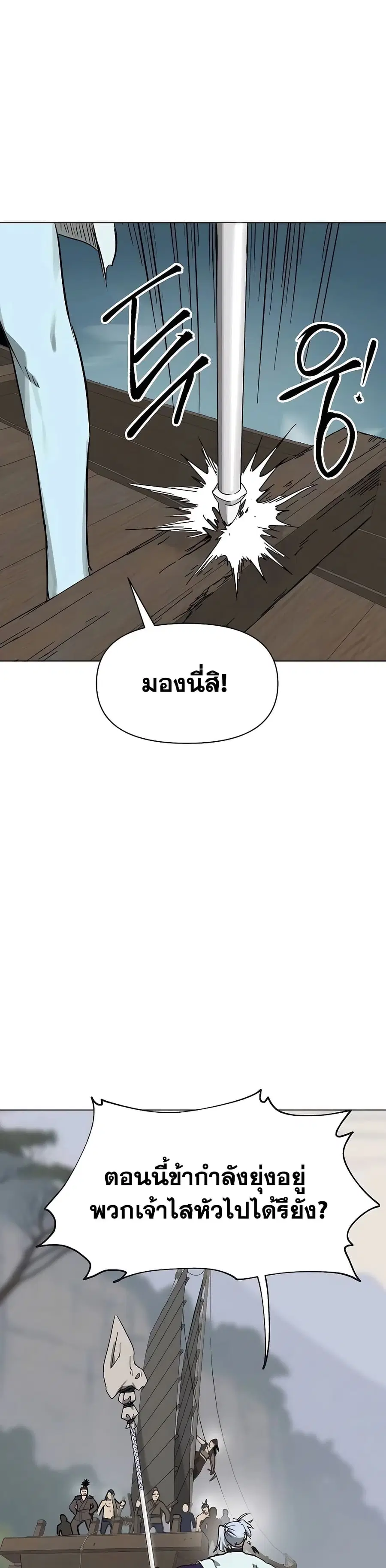 Infinite Level Up In Murim ตอนที่ 216 หน้า 6