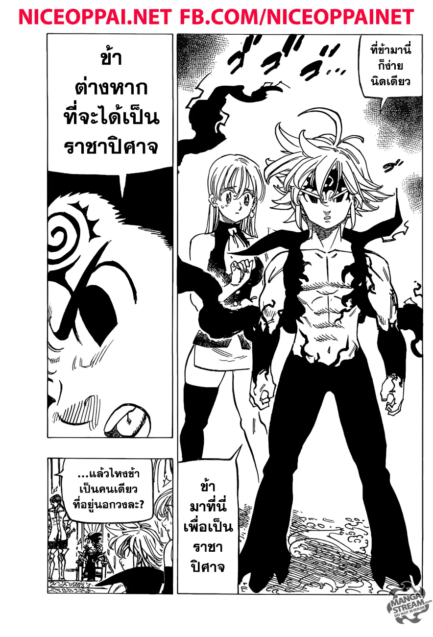 Nanatsu no Taizai ตอนที่ 246 หน้า 10